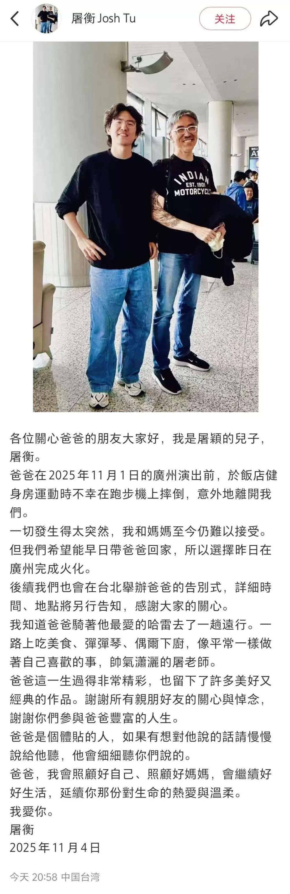 音乐人屠颖儿子发文:一切发生得太突然-第1张图片- 音乐人屠颖儿子发文:一切发生得太突然-第1张图片-