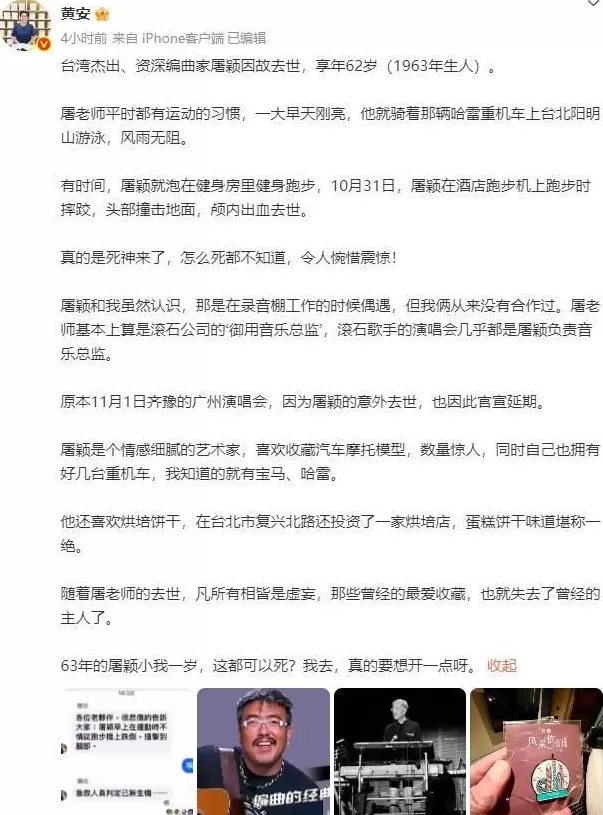 音乐人屠颖儿子发文:一切发生得太突然-第3张图片- 音乐人屠颖儿子发文:一切发生得太突然-第3张图片-