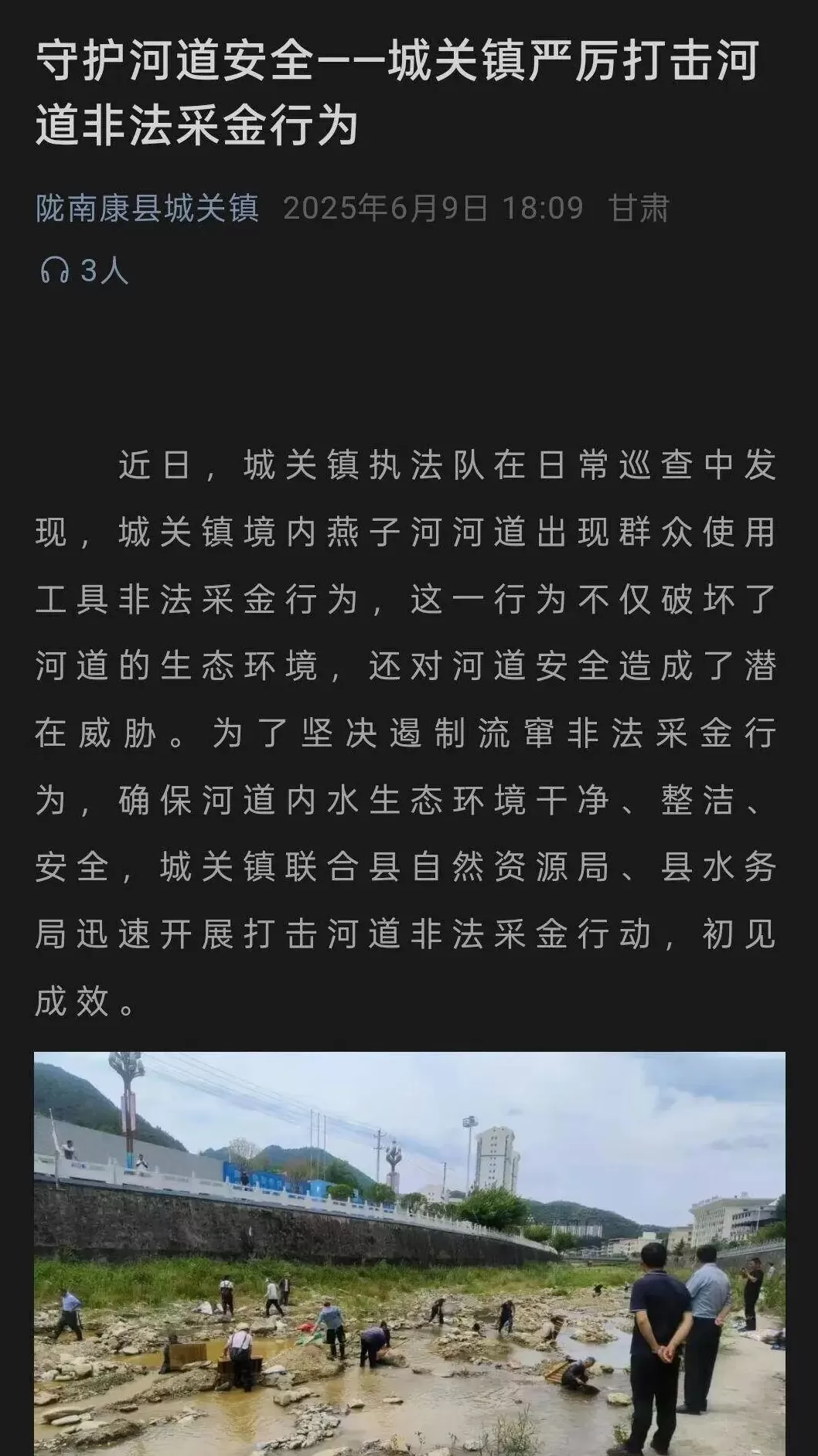 甘肃康县一河道现市民淘金潮:当地加强管控,河道附近拉起警戒线-第5张图片- 甘肃康县一河道现市民淘金潮:当地加强管控,河道附近拉起警戒线-第5张图片-