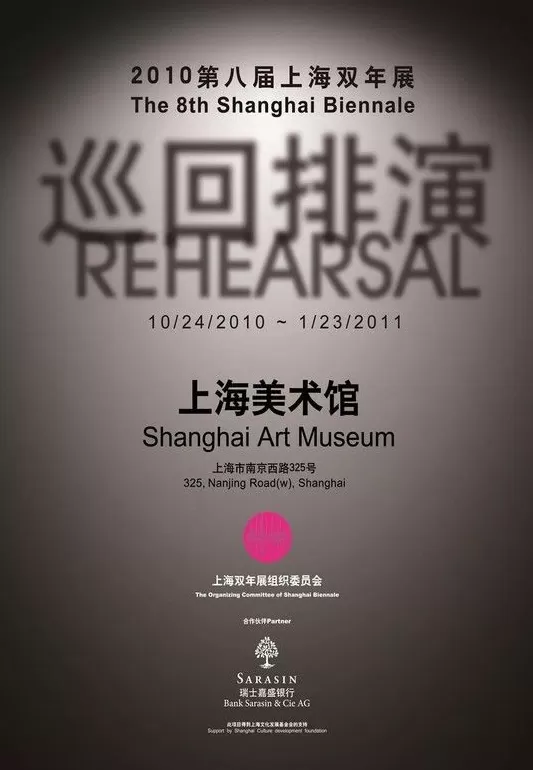 上海双年展的前世今生：映射上海与全球的对话-第35张图片-