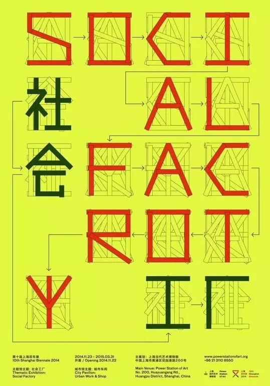 上海双年展的前世今生：映射上海与全球的对话-第37张图片-