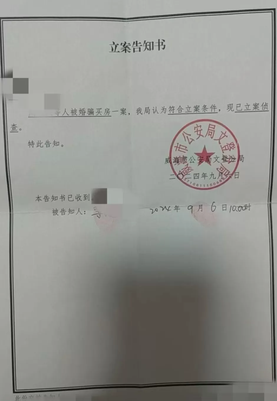32个“完美男人”的骗局：为离婚女人定制买房陷阱，涉案金额达几千万-第4张图片-