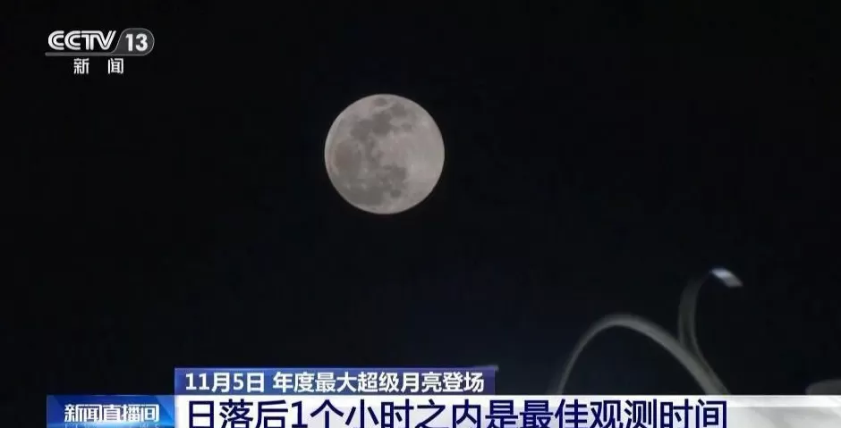 年度最大“超级月亮”来了！今晚记得抬头看-第5张图片-