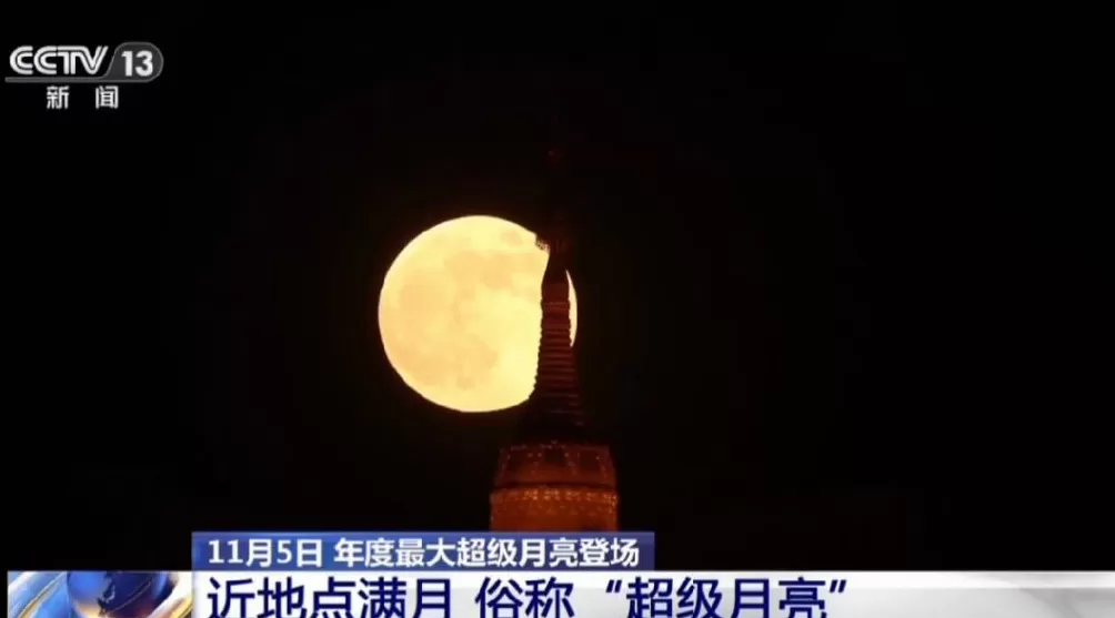 年度最大“超级月亮”来了！今晚记得抬头看-第3张图片-