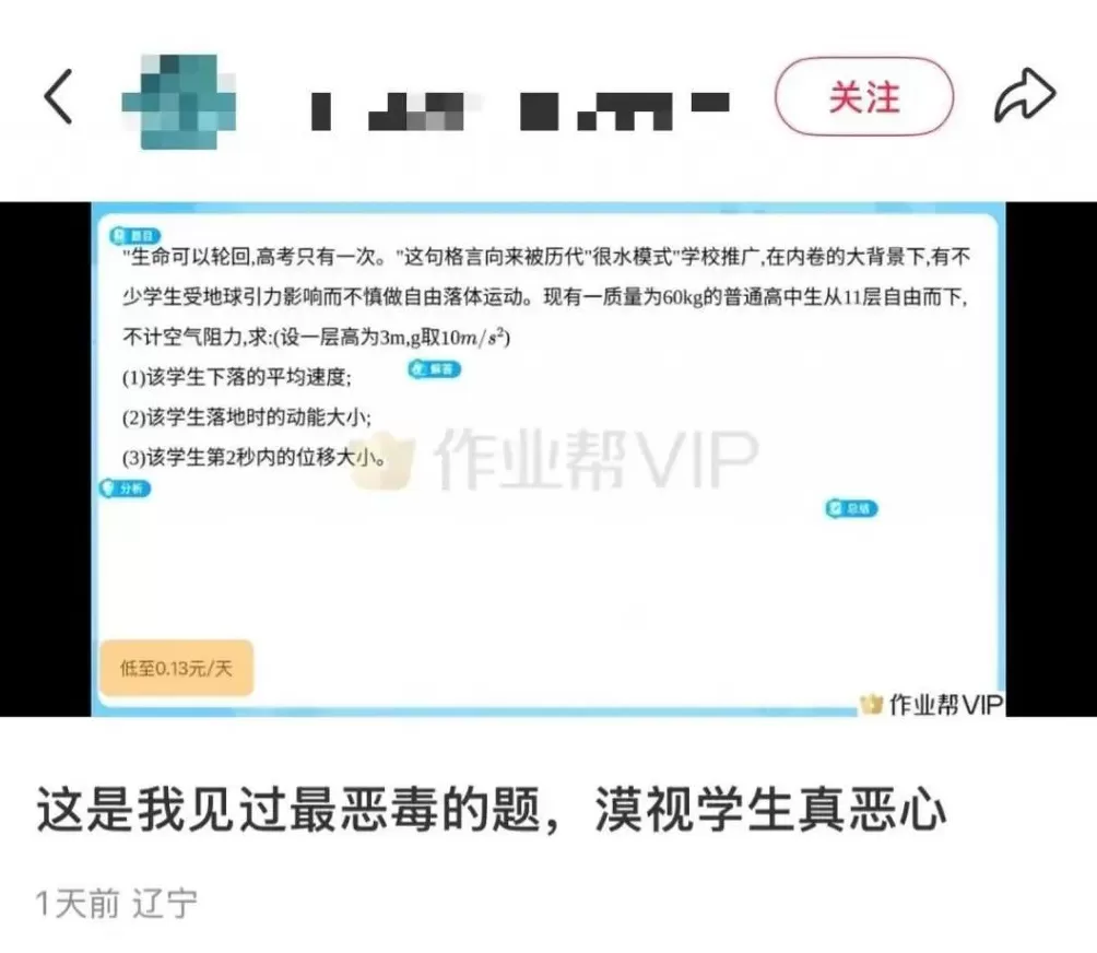 媒体:用学生跳楼出题,作业帮,你的算法里可曾有一丝人性?-第1张图片- 媒体:用学生跳楼出题,作业帮,你的算法里可曾有一丝人性?-第1张图片-