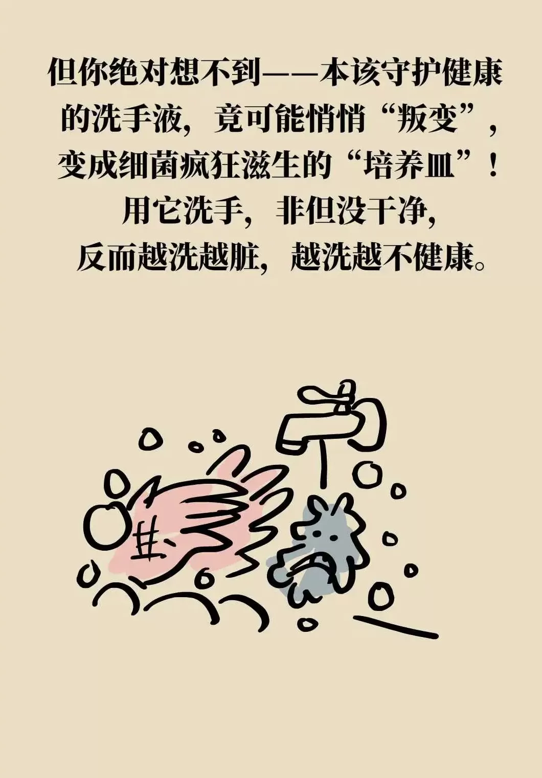 当心，这样使用洗手液， 可能越洗越有“毒”-第2张图片-