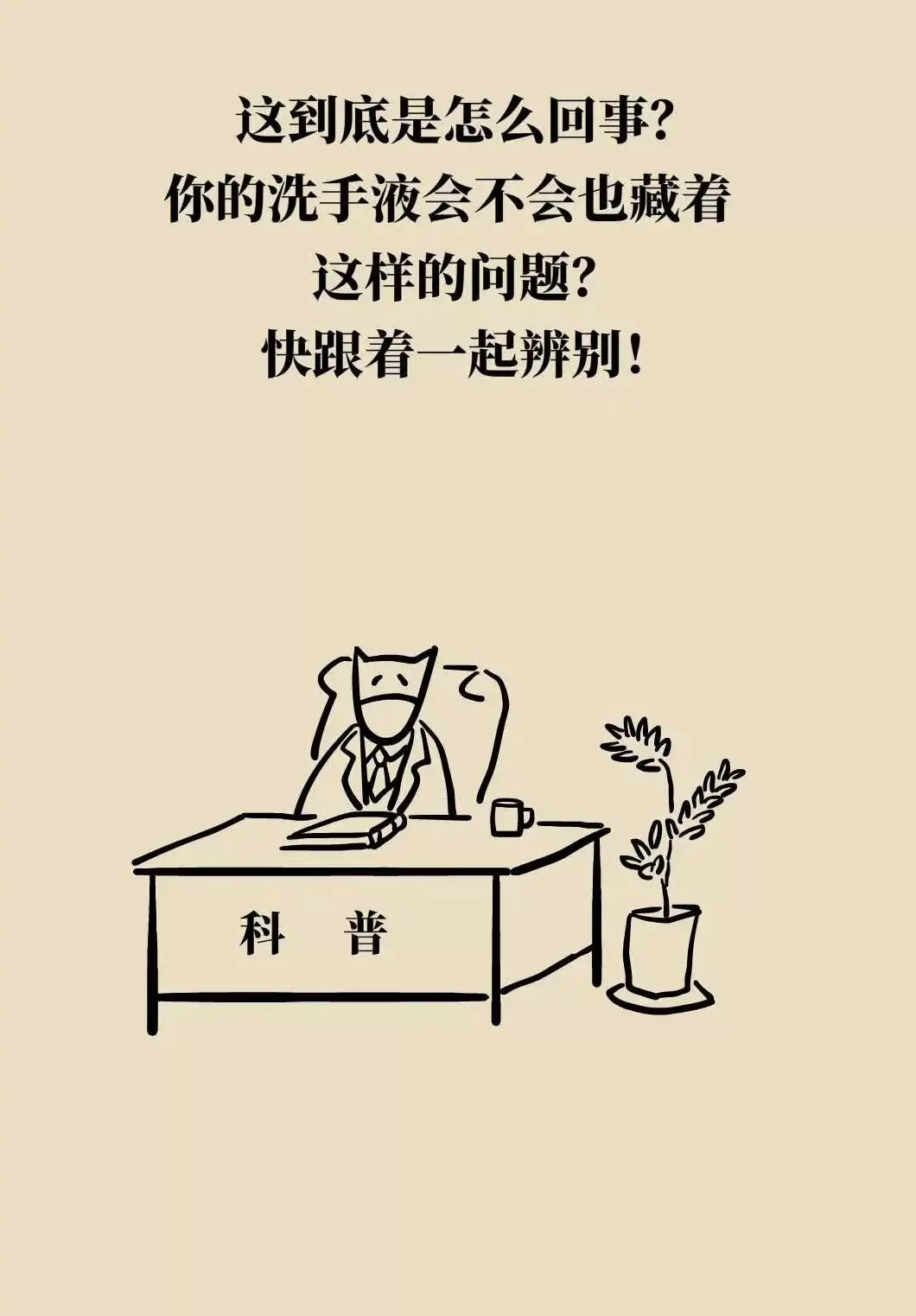 当心，这样使用洗手液， 可能越洗越有“毒”-第3张图片-