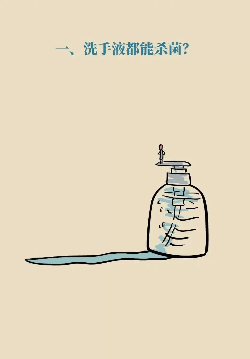 当心，这样使用洗手液， 可能越洗越有“毒”-第4张图片-
