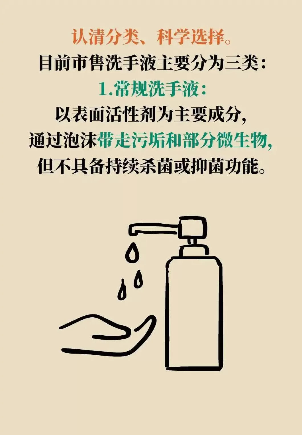 当心，这样使用洗手液， 可能越洗越有“毒”-第5张图片-