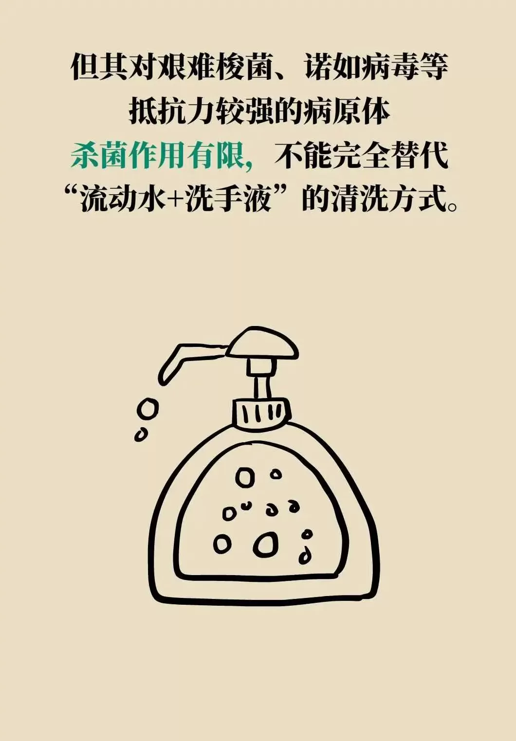 当心，这样使用洗手液， 可能越洗越有“毒”-第8张图片-