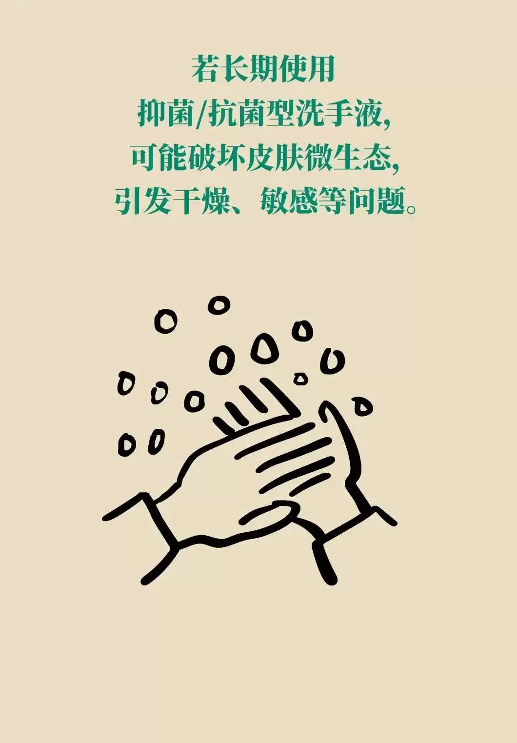 当心，这样使用洗手液， 可能越洗越有“毒”-第11张图片-