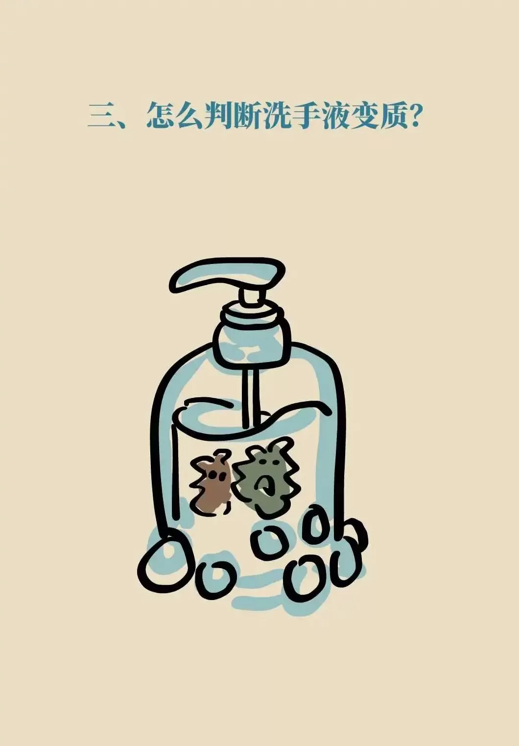 当心，这样使用洗手液， 可能越洗越有“毒”-第13张图片-