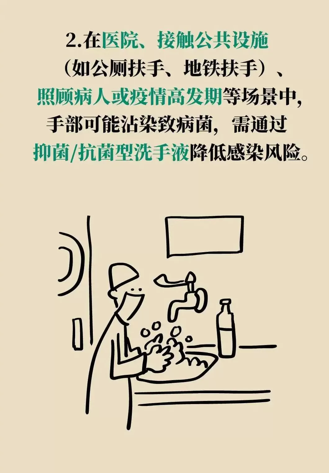 当心，这样使用洗手液， 可能越洗越有“毒”-第12张图片-