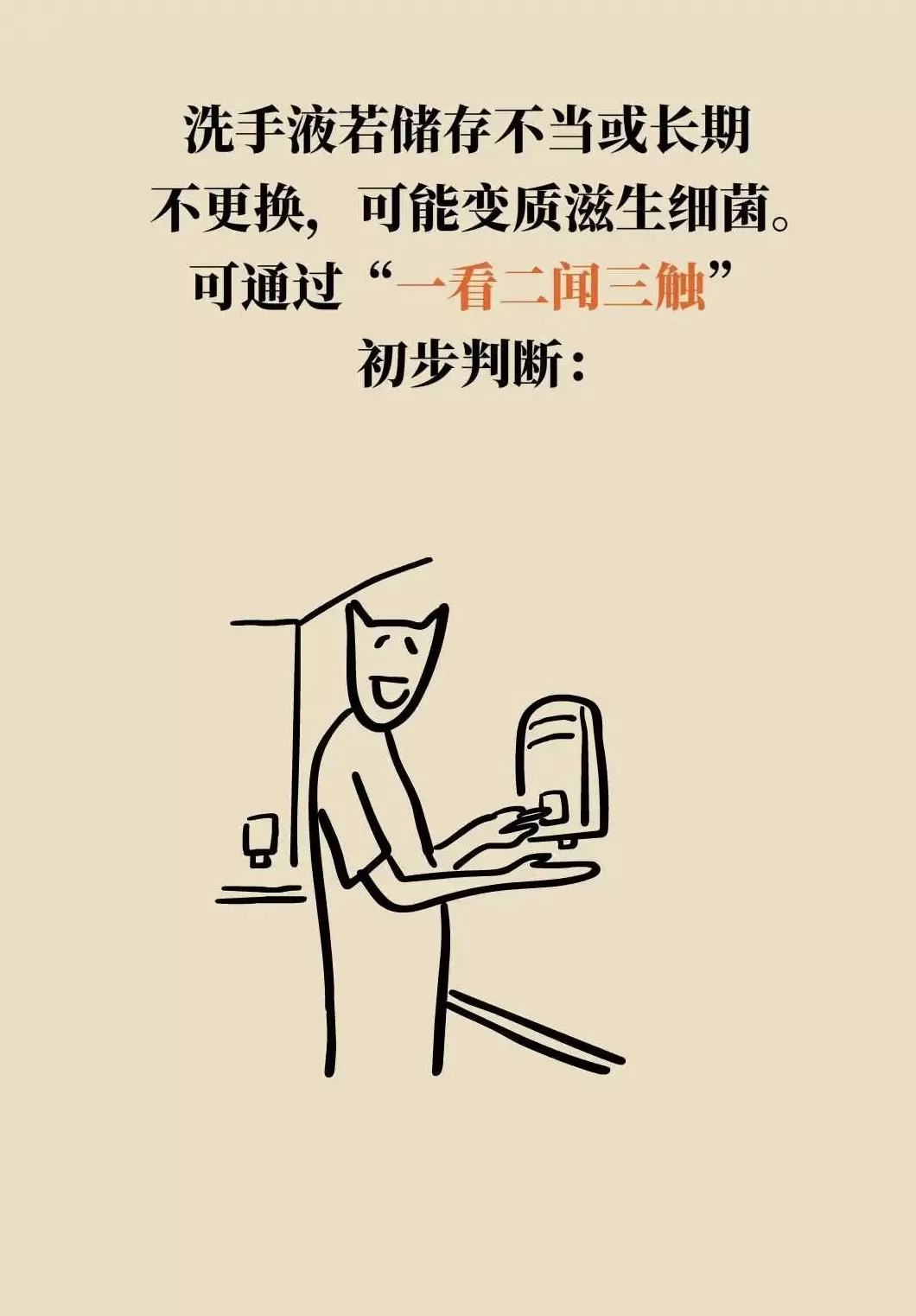 当心，这样使用洗手液， 可能越洗越有“毒”-第14张图片-