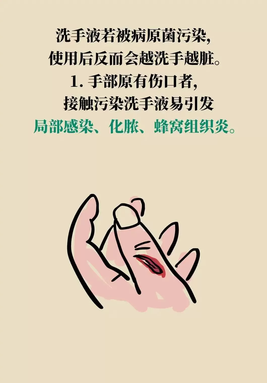 当心，这样使用洗手液， 可能越洗越有“毒”-第24张图片-