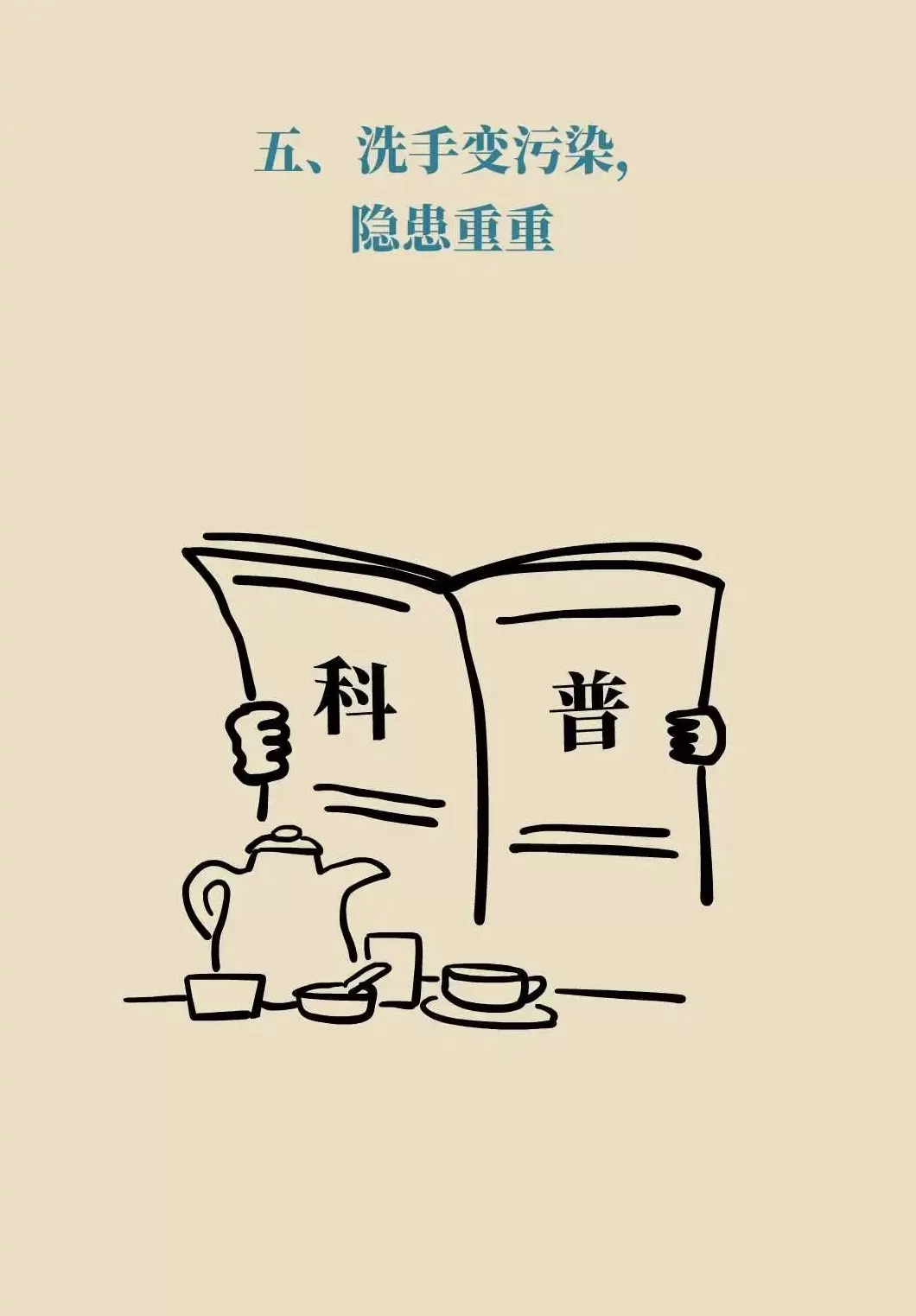 当心，这样使用洗手液， 可能越洗越有“毒”-第23张图片-