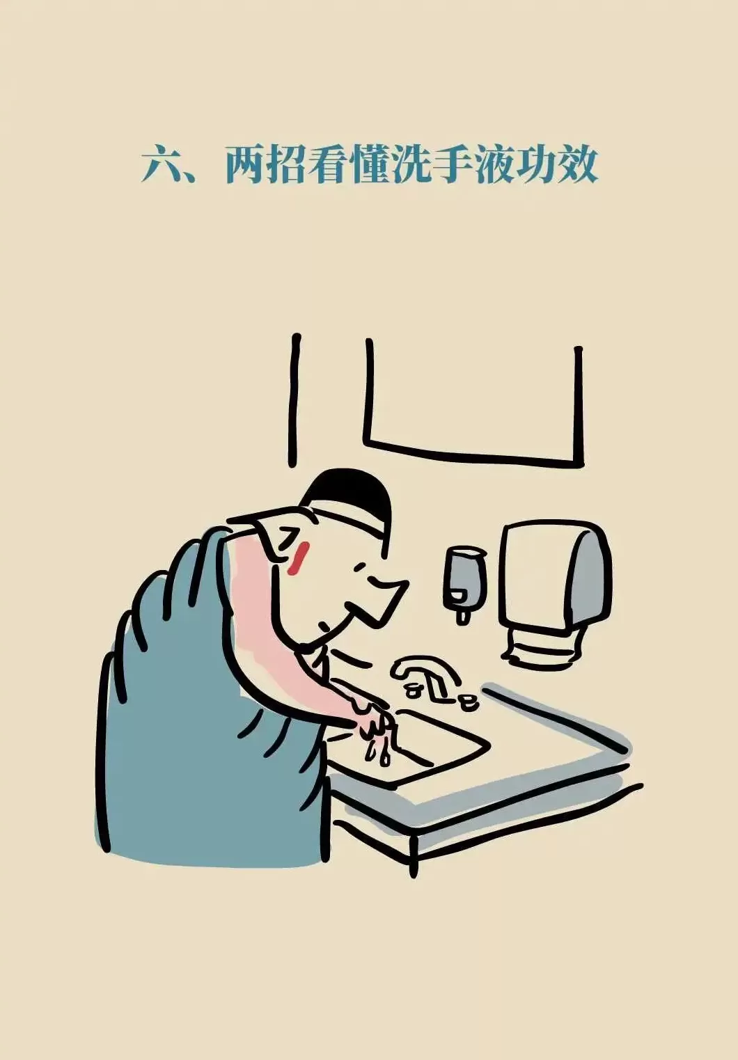 当心，这样使用洗手液， 可能越洗越有“毒”-第27张图片-