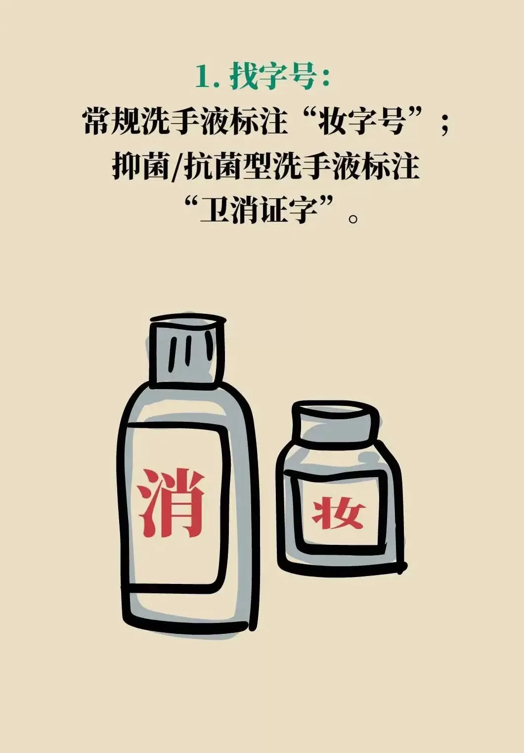 当心，这样使用洗手液， 可能越洗越有“毒”-第28张图片-