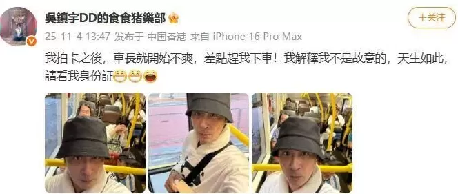 吴镇宇刷老人卡被质疑-第1张图片-