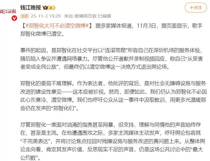郑智化清空微博,消失的舆论缓冲区-第2张图片- 郑智化清空微博,消失的舆论缓冲区-第2张图片-