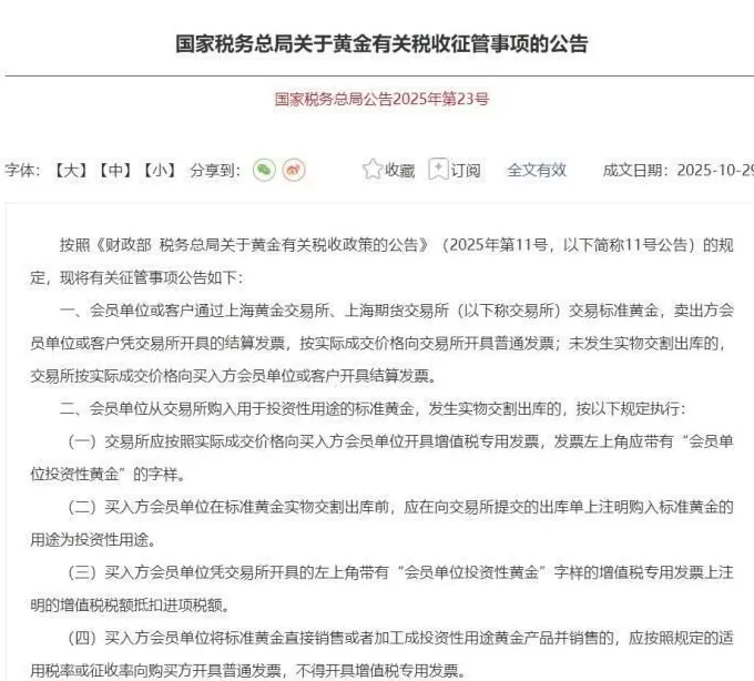 税收新政落地后,怎么买金更划算?-第3张图片- 税收新政落地后,怎么买金更划算?-第3张图片-