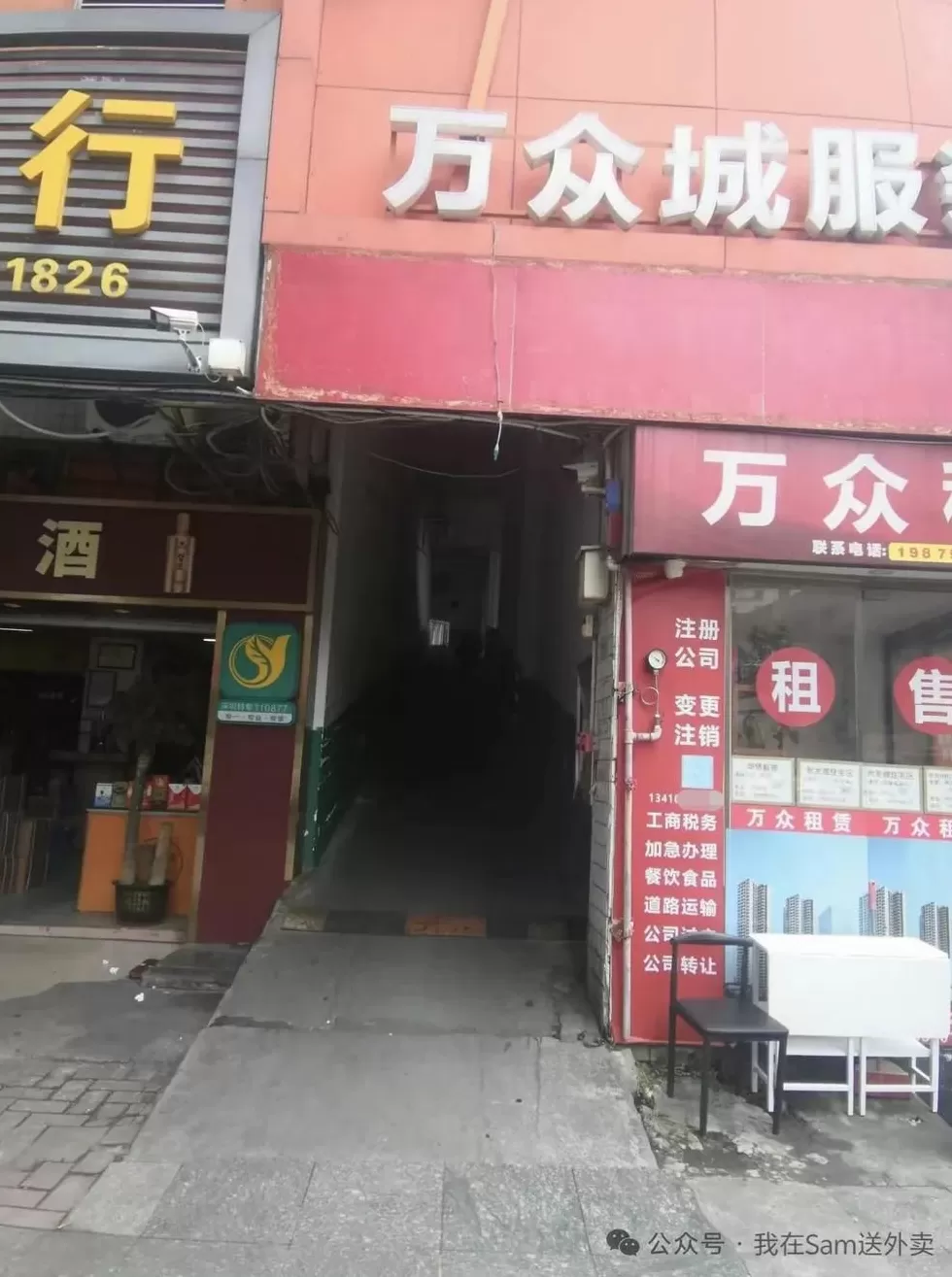 山姆外卖员的一天-第2张图片- 山姆外卖员的一天-第2张图片-