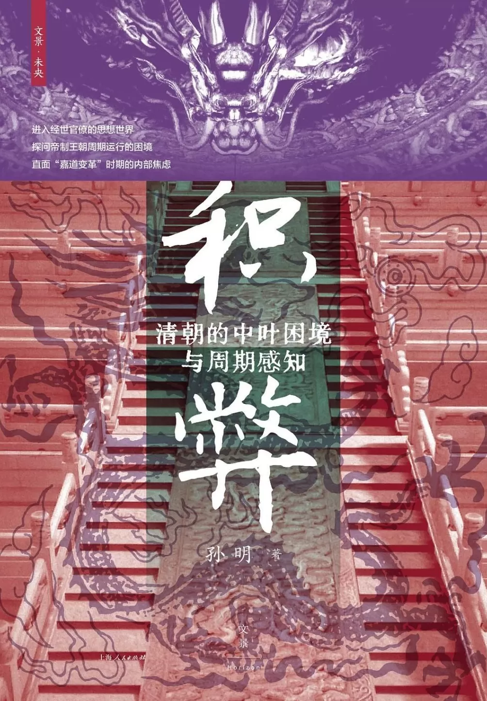 清代中枢制度体系中的言路-第4张图片- 清代中枢制度体系中的言路-第4张图片-