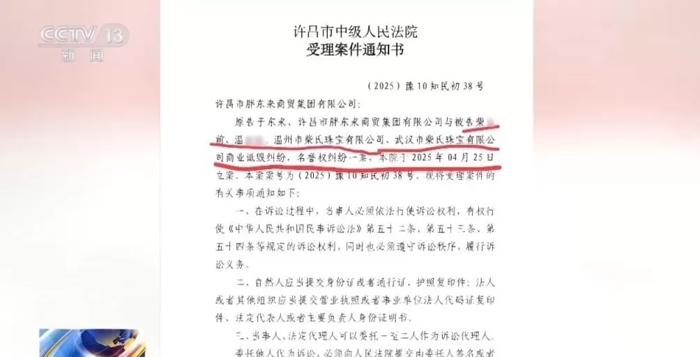柴怼怼恶意营销碰瓷“胖东来”案件详情披露-第4张图片- 柴怼怼恶意营销碰瓷“胖东来”案件详情披露-第4张图片-
