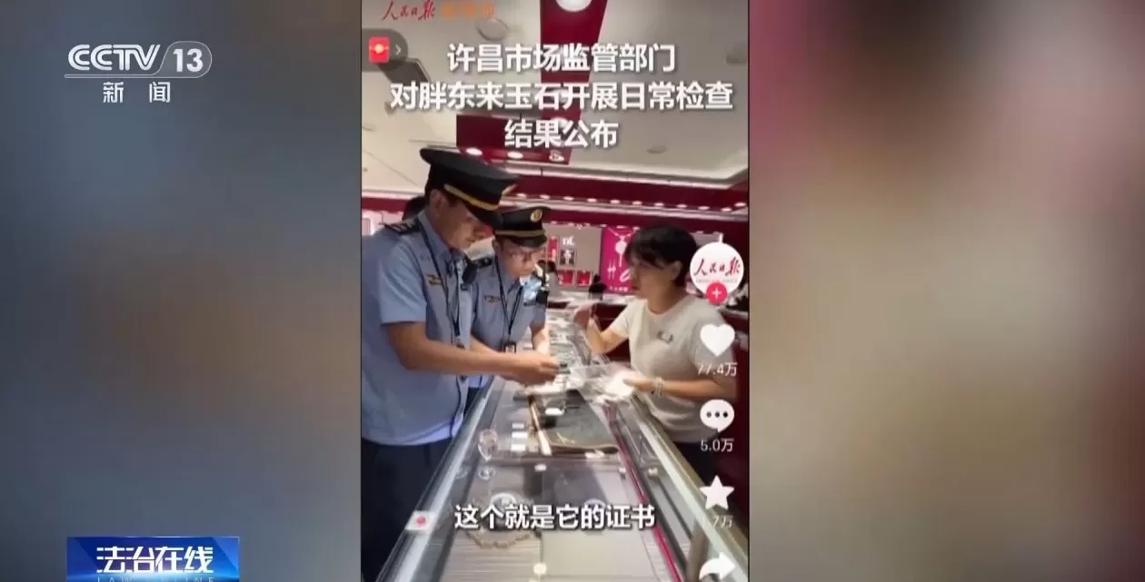 柴怼怼恶意营销碰瓷“胖东来”,央媒披露案件详情-第2张图片- 柴怼怼恶意营销碰瓷“胖东来”,央媒披露案件详情-第2张图片-