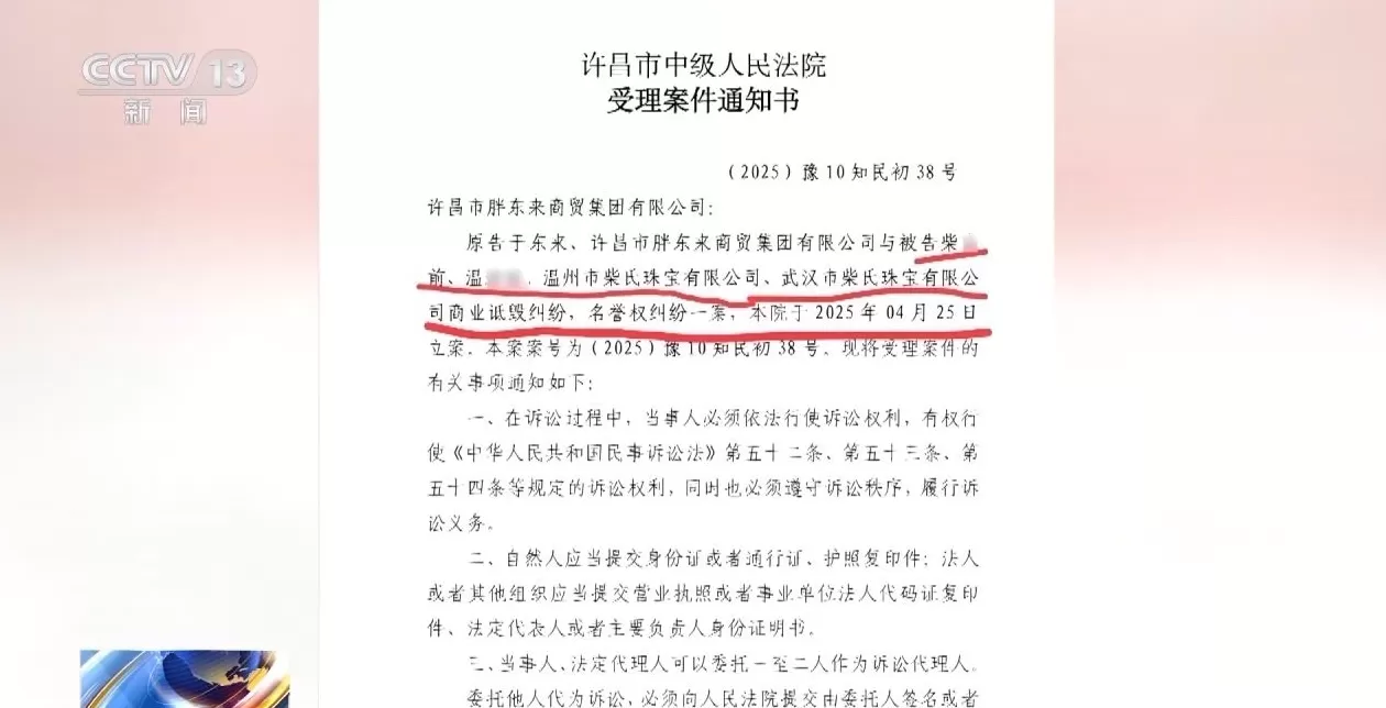 柴怼怼恶意营销碰瓷“胖东来”,央媒披露案件详情-第4张图片- 柴怼怼恶意营销碰瓷“胖东来”,央媒披露案件详情-第4张图片-