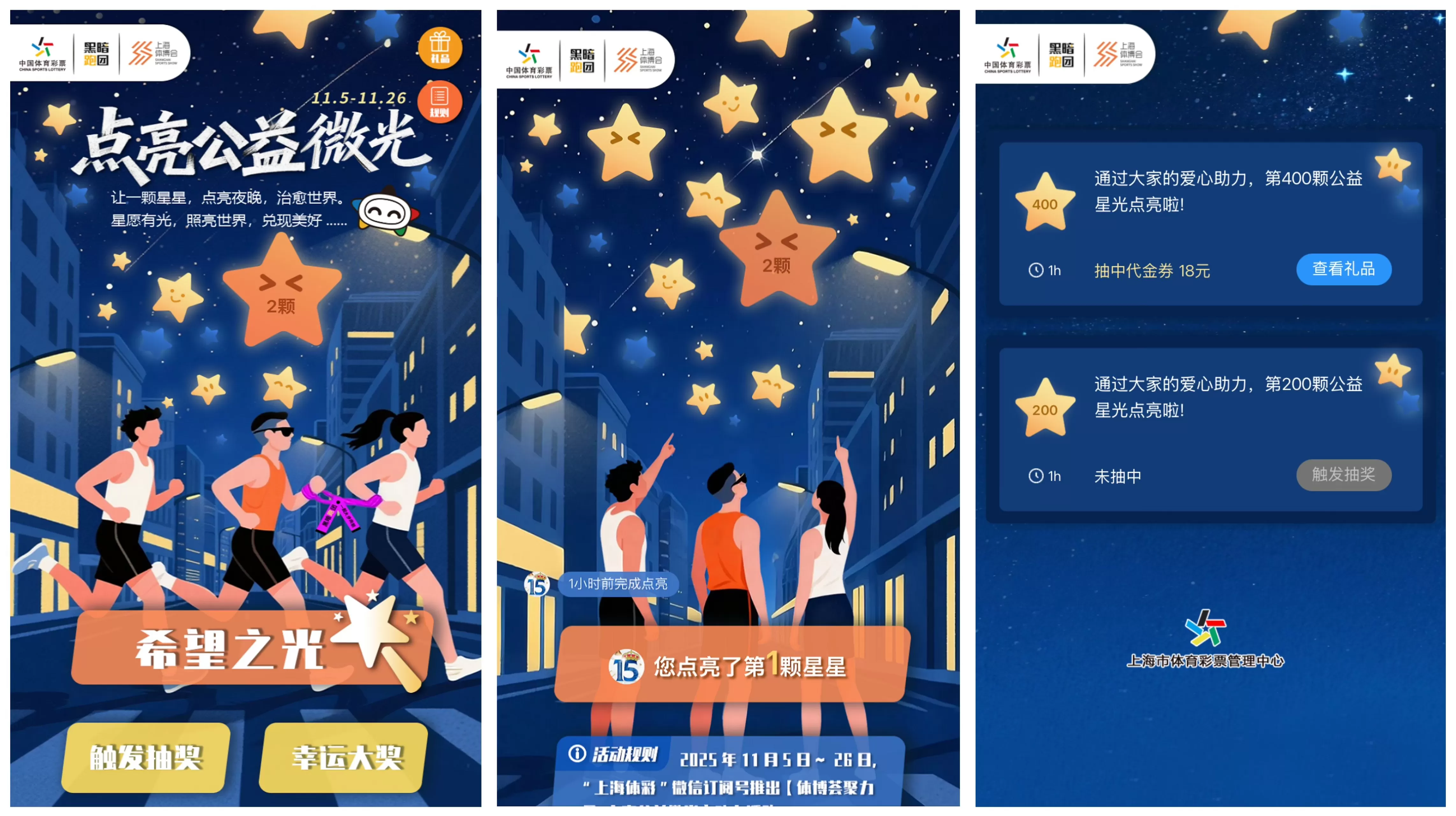 上海体彩“体博荟聚力量 点亮公益微光”爱心助力活动开启-第2张图片- 上海体彩“体博荟聚力量 点亮公益微光”爱心助力活动开启-第2张图片-