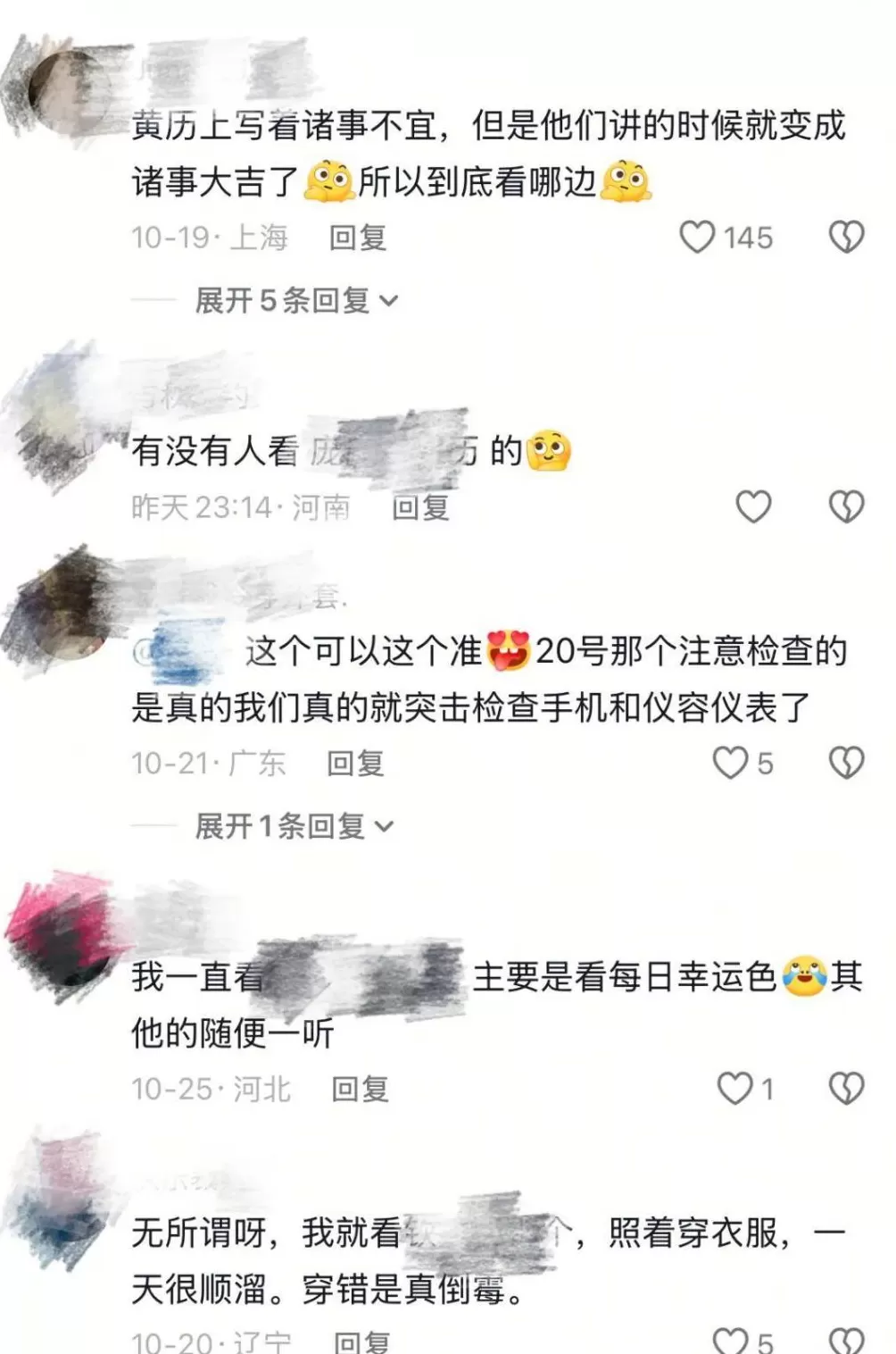 “电子黄历”博主迅速走红，有人上百万粉丝！真的靠谱吗？-第1张图片-
