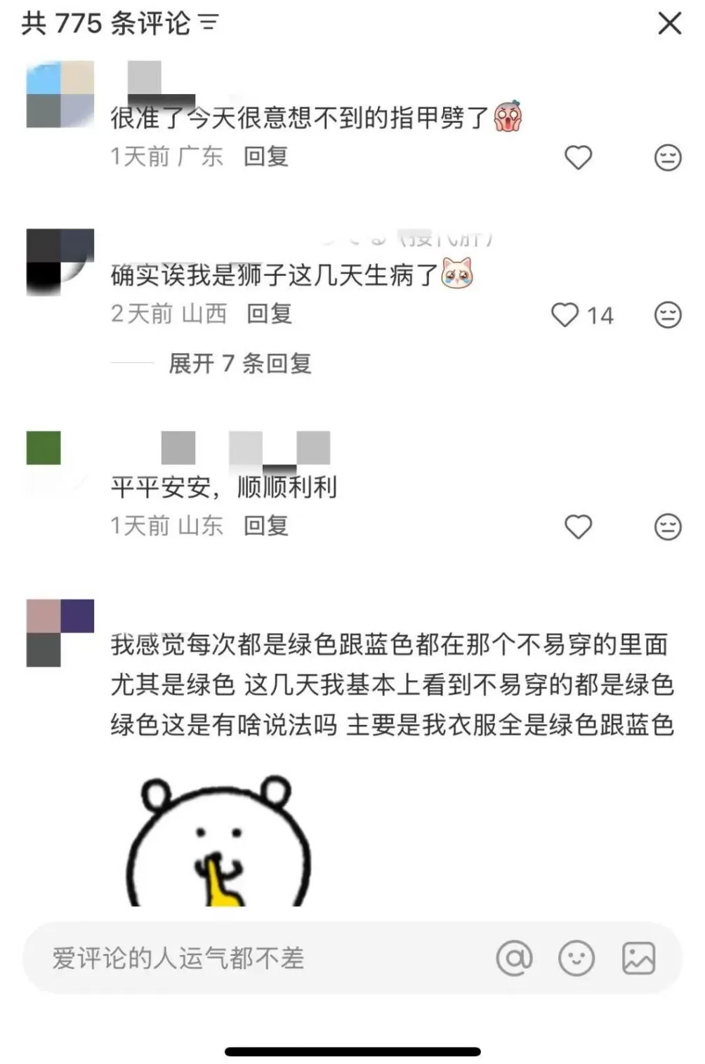 “电子黄历”博主迅速走红，有人上百万粉丝！真的靠谱吗？-第2张图片-