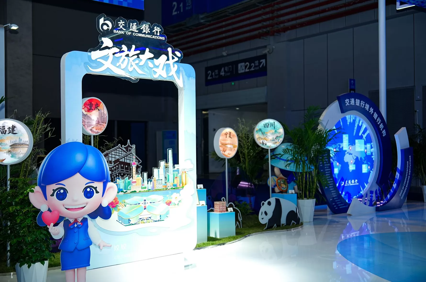 交行上海市分行:执金融之笔,以高质量 服务绘就第八届进博会开放新画卷-第2张图片- 交行上海市分行:执金融之笔,以高质量 服务绘就第八届进博会开放新画卷-第2张图片-