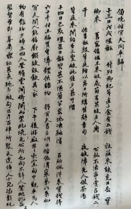 谁动了李慈铭的日记|被遮蔽的“差评”(六)-第5张图片- 谁动了李慈铭的日记|被遮蔽的“差评”(六)-第5张图片-