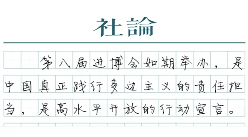 【社论】站在“入海口”看大海-第1张图片-