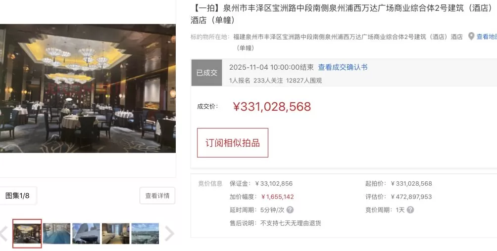 延趣网络科技3.31亿元竞得泉州富力万达文华酒店-第1张图片-