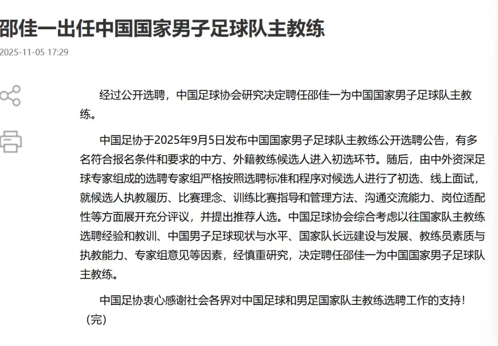 邵佳一确认成为中国国家队新任主帅-第1张图片-