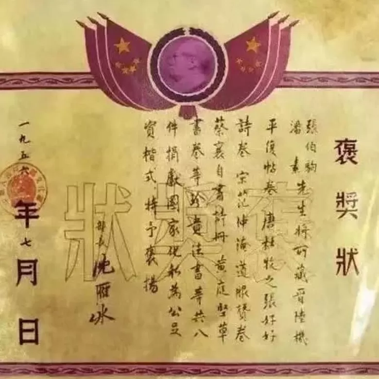 曾捐出《平复帖》,看张伯驹潘素的文脉守望与书画情怀-第7张图片- 曾捐出《平复帖》,看张伯驹潘素的文脉守望与书画情怀-第7张图片-