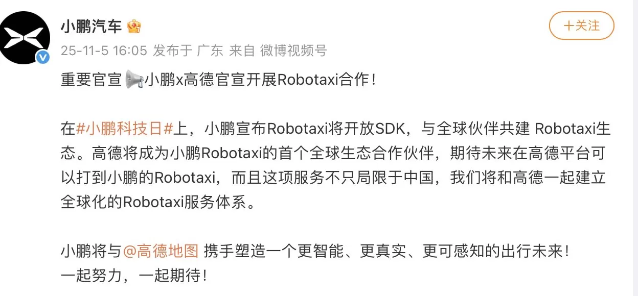小鹏汽车将推出三款Robotaxi,拟明年开启试运营-第2张图片- 小鹏汽车将推出三款Robotaxi,拟明年开启试运营-第2张图片-