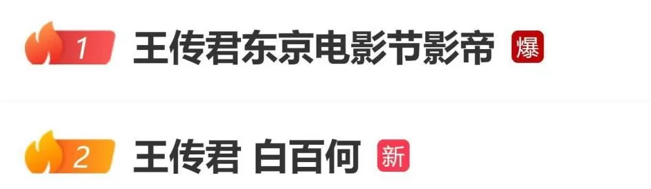 王传君获东京电影节影帝,获奖感言感谢白百何-第1张图片- 王传君获东京电影节影帝,获奖感言感谢白百何-第1张图片-