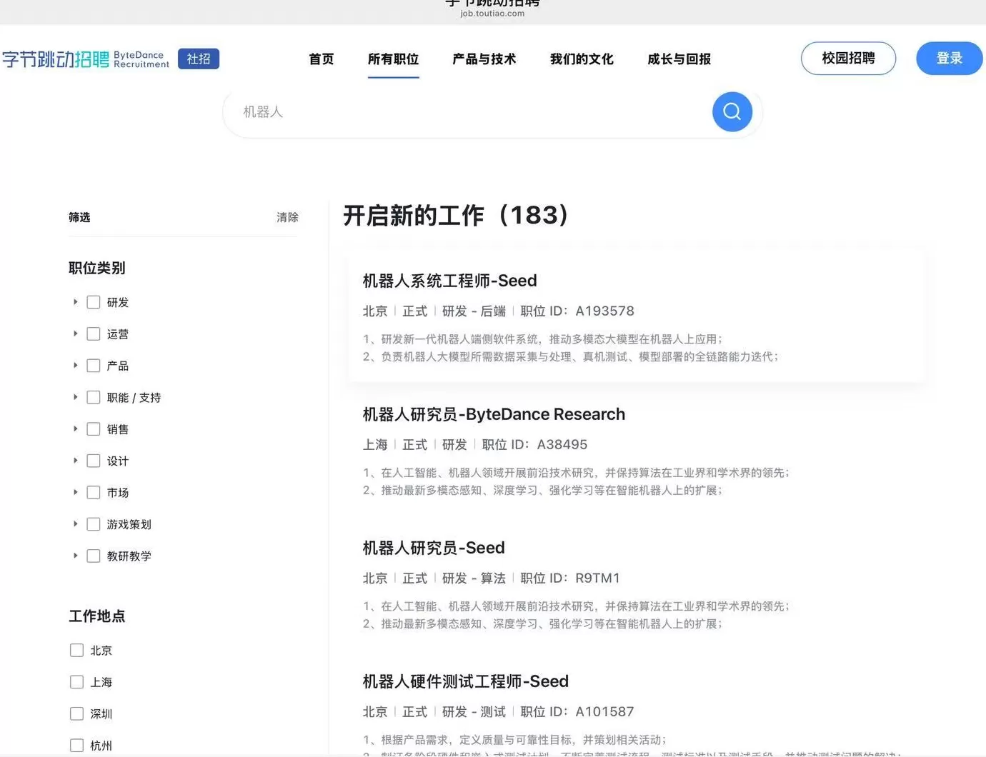 字节跳动招聘人形机器人资深专家,此前宣布和赛力斯合作-第3张图片- 字节跳动招聘人形机器人资深专家,此前宣布和赛力斯合作-第3张图片-