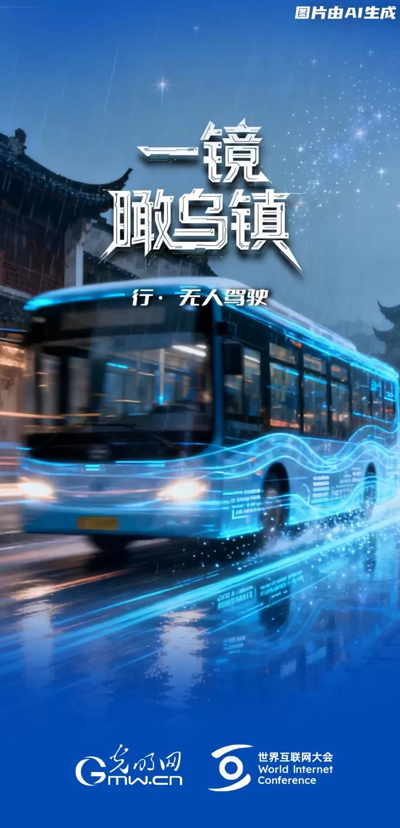 一镜瞰乌镇丨通过“乌镇之窗”看全球互联网发展-第4张图片- 一镜瞰乌镇丨通过“乌镇之窗”看全球互联网发展-第4张图片-