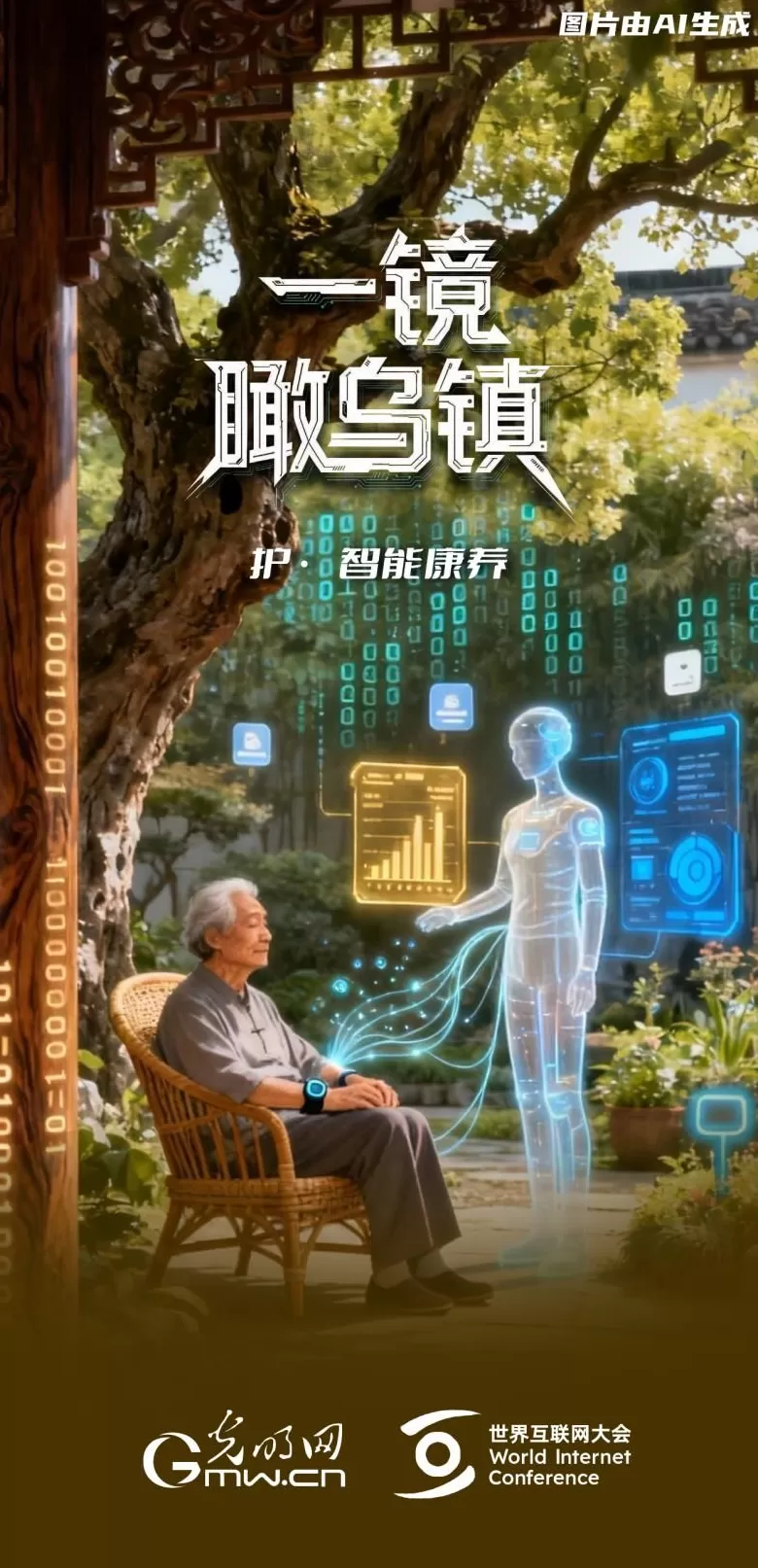 一镜瞰乌镇丨通过“乌镇之窗”看全球互联网发展-第5张图片- 一镜瞰乌镇丨通过“乌镇之窗”看全球互联网发展-第5张图片-