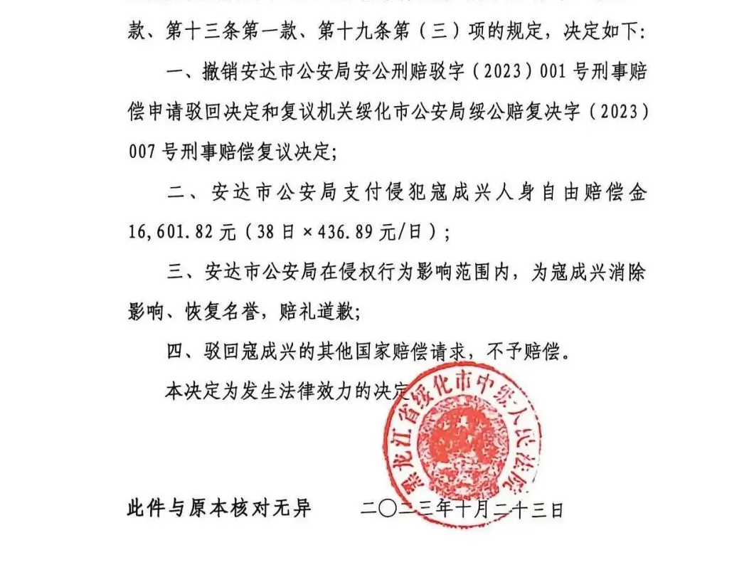 男子被警方扣押一千万、无罪后申诉要返还，绥化公安：按判决执行-第1张图片-