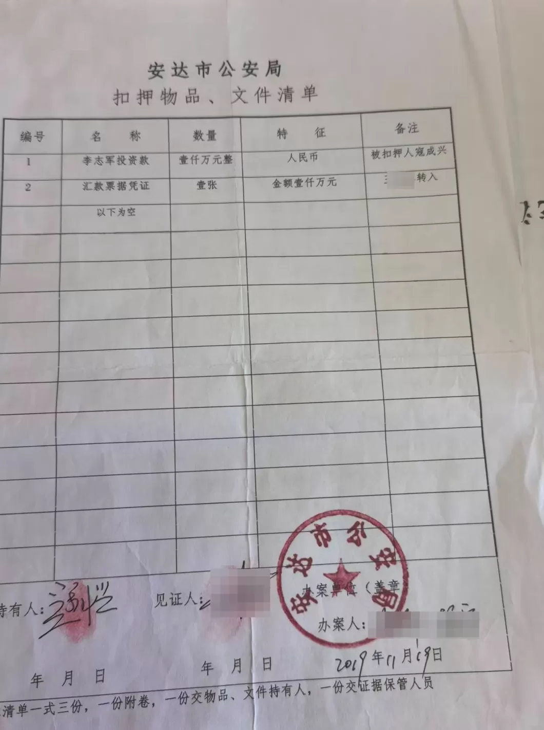 男子被警方扣押一千万、无罪后申诉要返还，绥化公安：按判决执行-第2张图片-