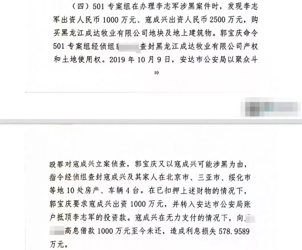 男子被警方扣押一千万、无罪后申诉要返还，绥化公安：按判决执行-第3张图片-