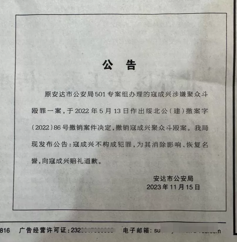 男子被警方扣押一千万、无罪后申诉要返还，绥化公安：按判决执行-第4张图片-