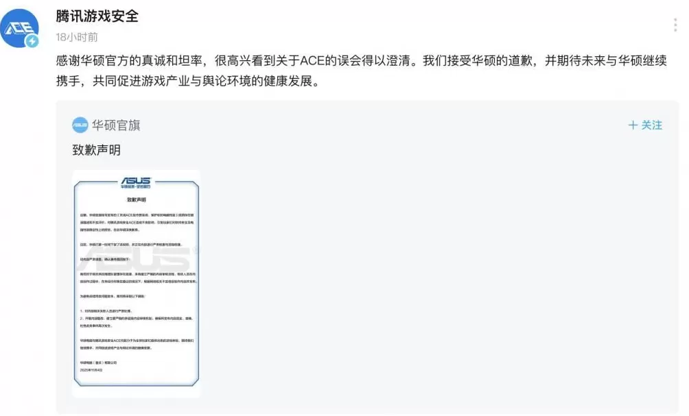 华硕致歉！腾讯回应：接受道歉！发生了什么？-第2张图片-