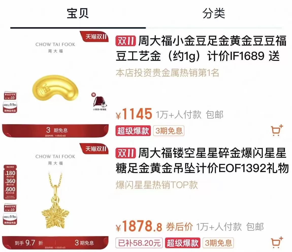 品牌金店“关门潮”继续:黄金税收新政带来压力,电商渠道渐成新亮点-第3张图片- 品牌金店“关门潮”继续:黄金税收新政带来压力,电商渠道渐成新亮点-第3张图片-